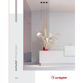 Каталог продукции Arlight. 2022 (Arlight, -) | Arlight 037249(22)