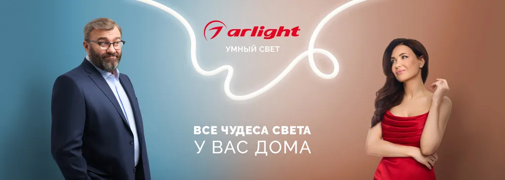 Звезды доверяют Arlight
