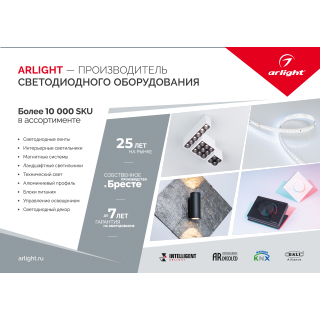 Открытка-визитка Arlight. 2021 (Arlight, -) | Arlight 035657